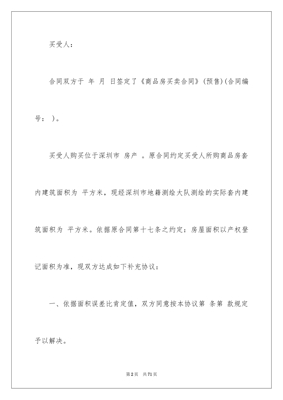 2024商品房买卖合同_286_第2页