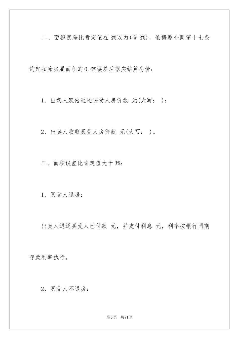 2024商品房买卖合同_286_第3页