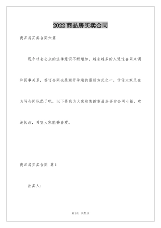 2024商品房买卖合同_286