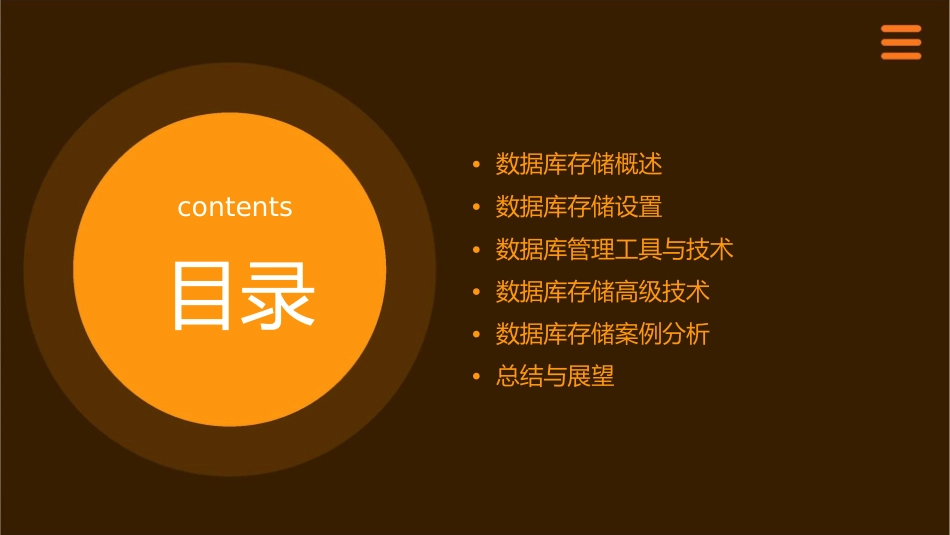 数据库存储设置与管理课件_第2页