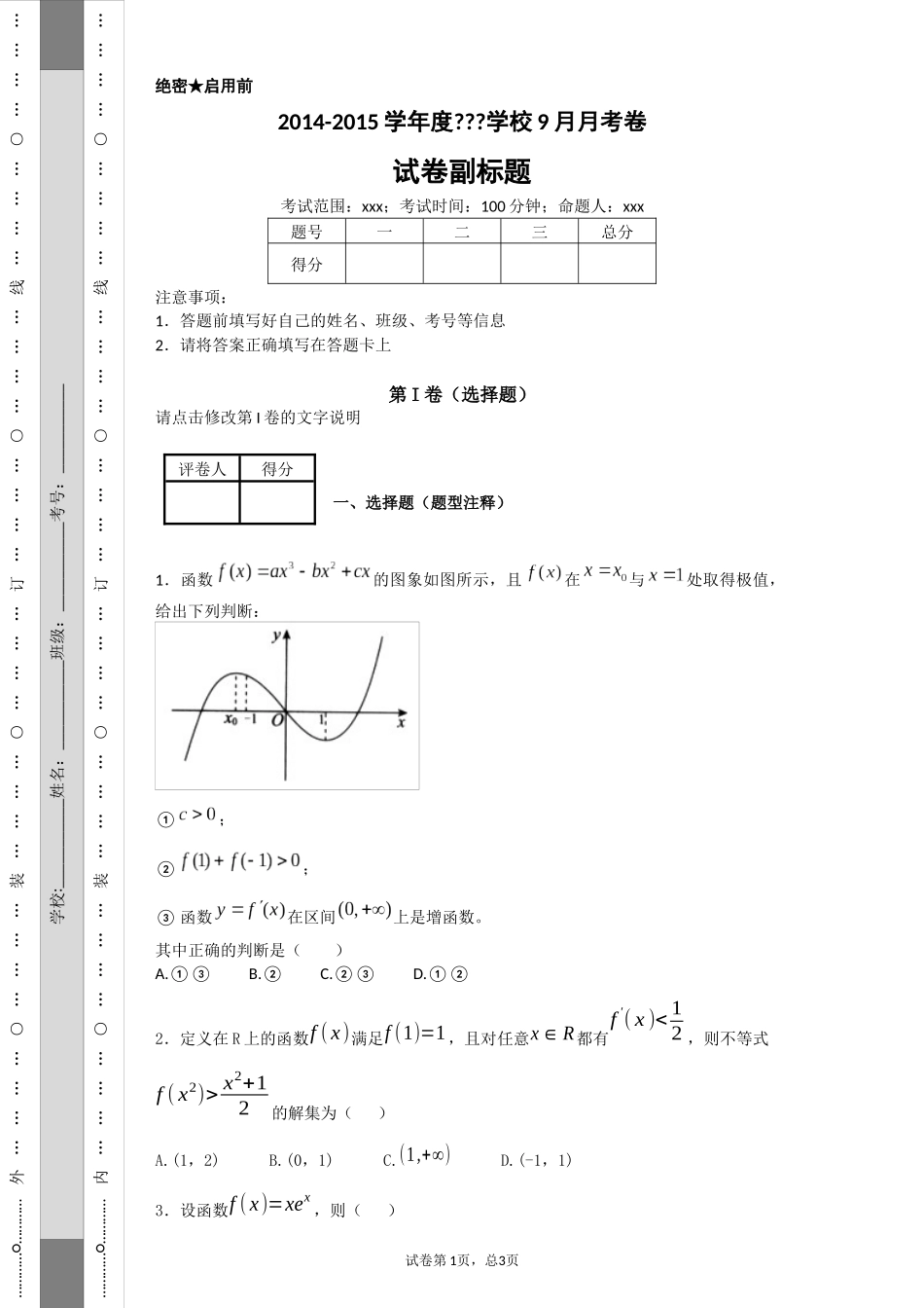 导数的综合运用_第1页