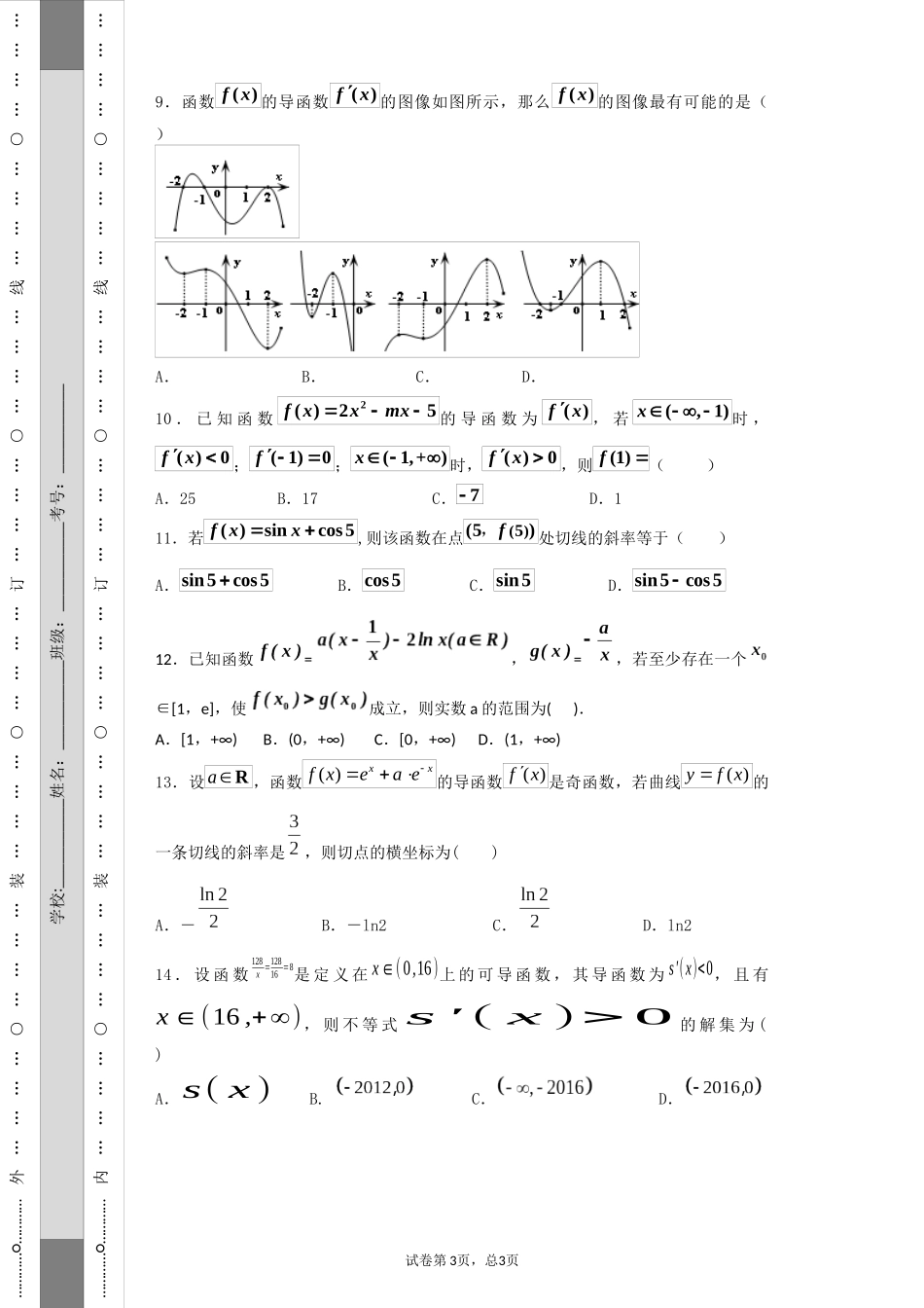 导数的综合运用_第3页