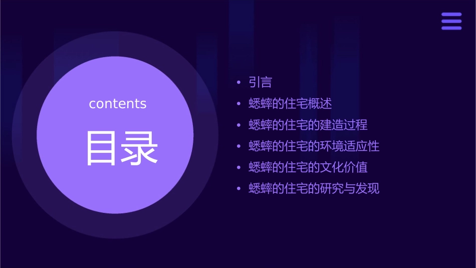 我的蟋蟀的住宅课件_第2页
