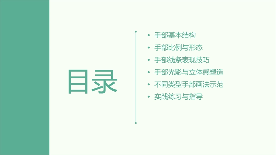 手部结构和画法课件_第2页