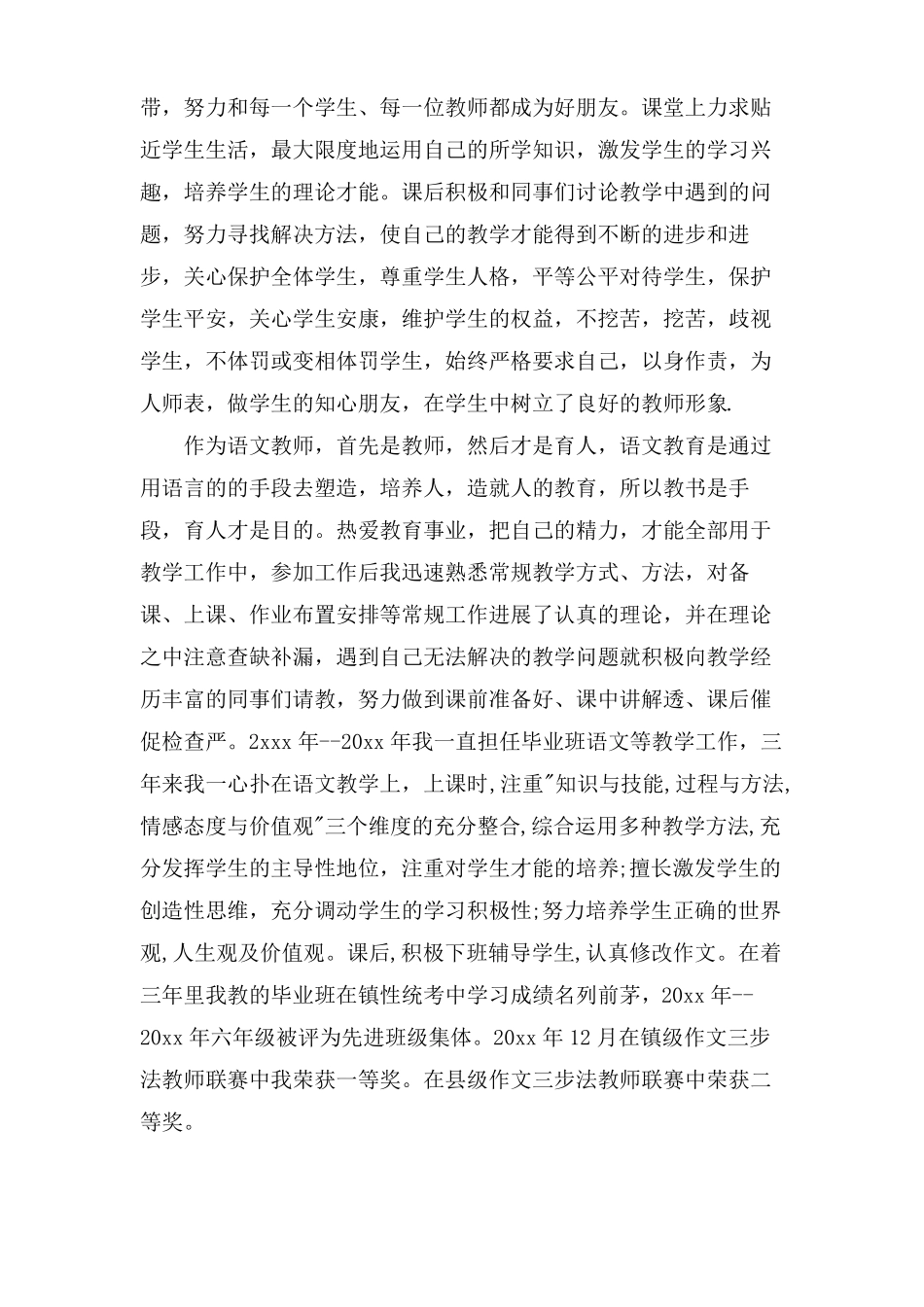 特岗教师转正申请书合集五篇_第2页