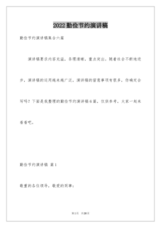 2024勤俭节约演讲稿_705