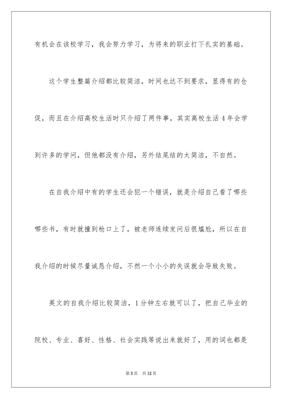 2024复试自我介绍_第3页