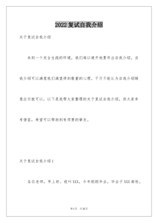 2024复试自我介绍