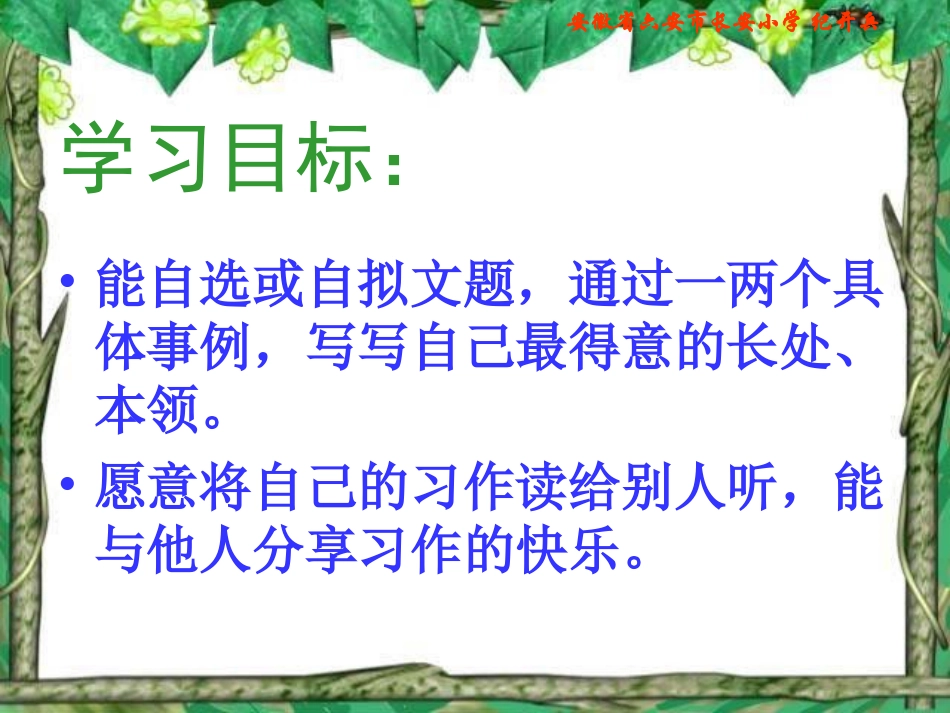 苏教版国标本四年级语文上册《习作二》教学演示课件_第2页