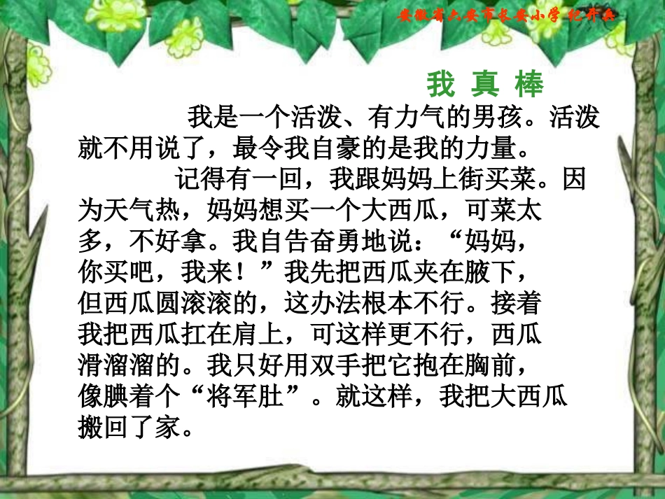 苏教版国标本四年级语文上册《习作二》教学演示课件_第3页