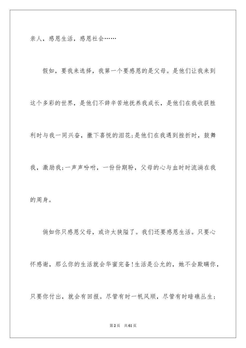 2024学会感恩演讲稿_91_第2页