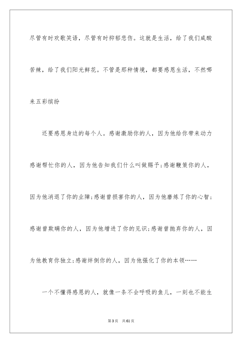 2024学会感恩演讲稿_91_第3页