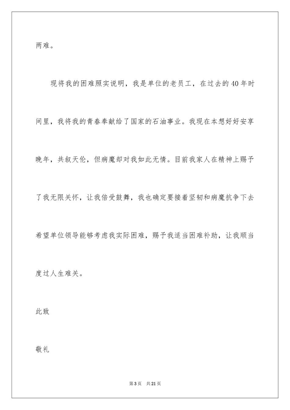 2024单位职工困难补助申请书_第3页