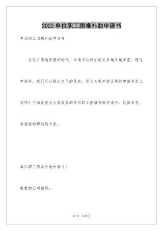 2024单位职工困难补助申请书