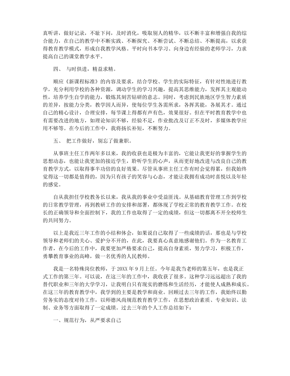 特岗教师三年工作小结三年特岗工作总结_第2页