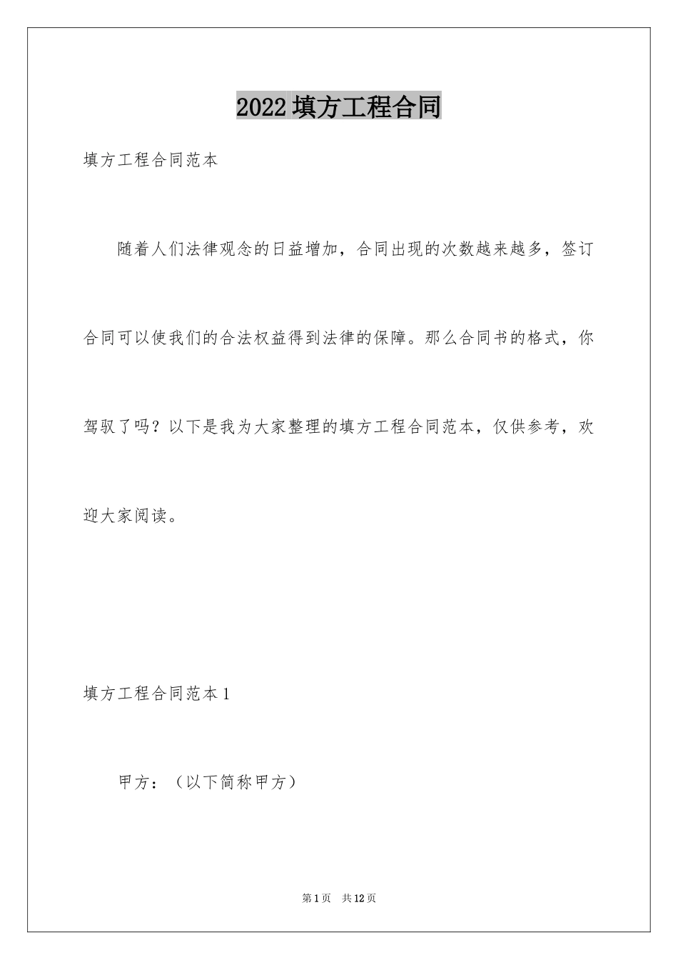 2024填方工程合同_第1页