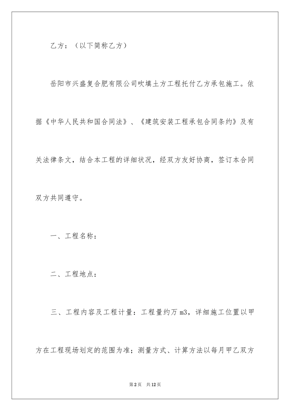 2024填方工程合同_第2页