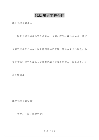 2024填方工程合同