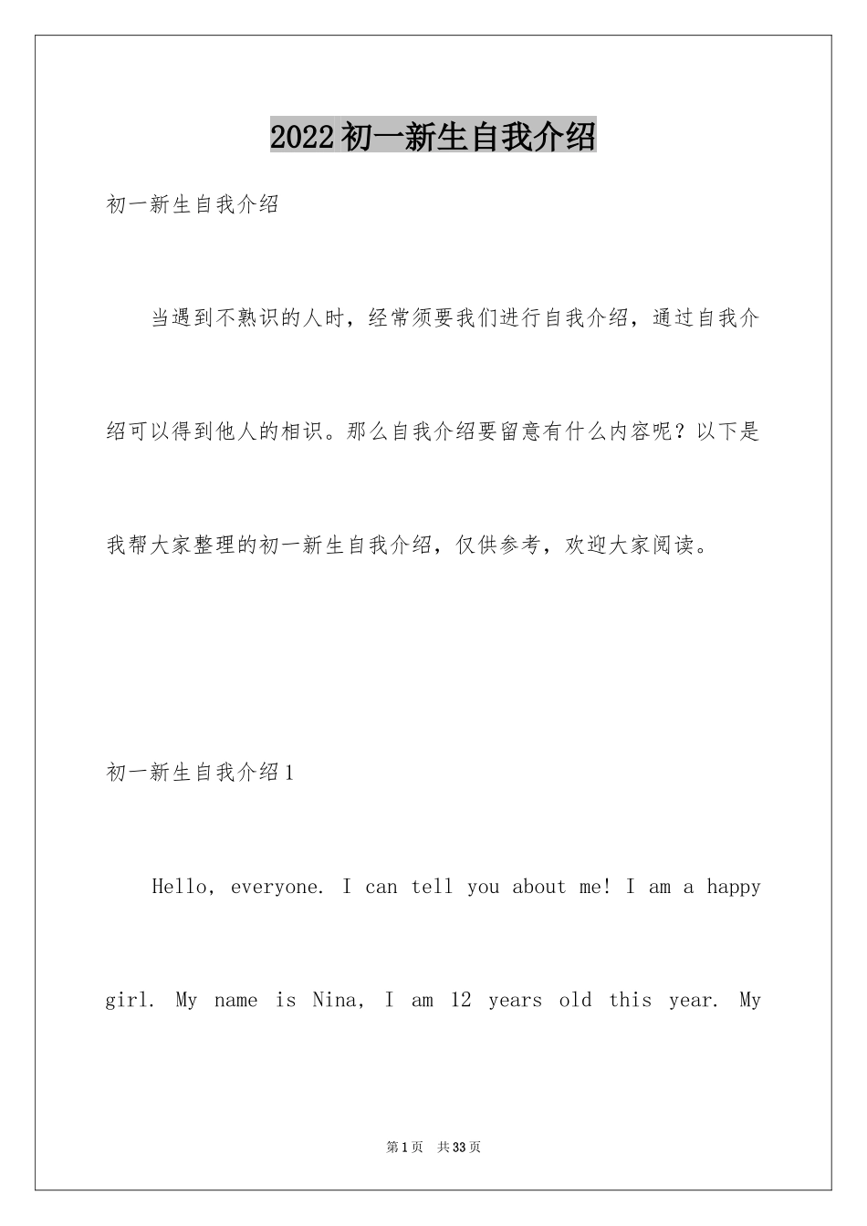 2024初一新生自我介绍_31_第1页