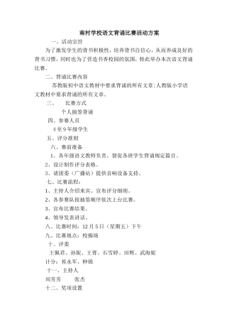 语文背诵比赛方案