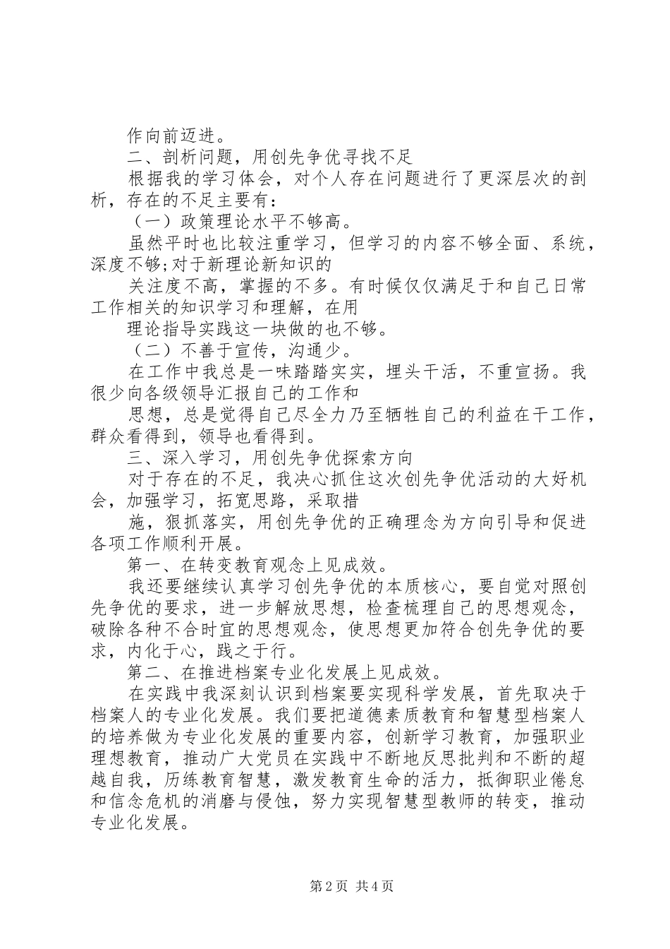 创新争优学习心得_1_第2页