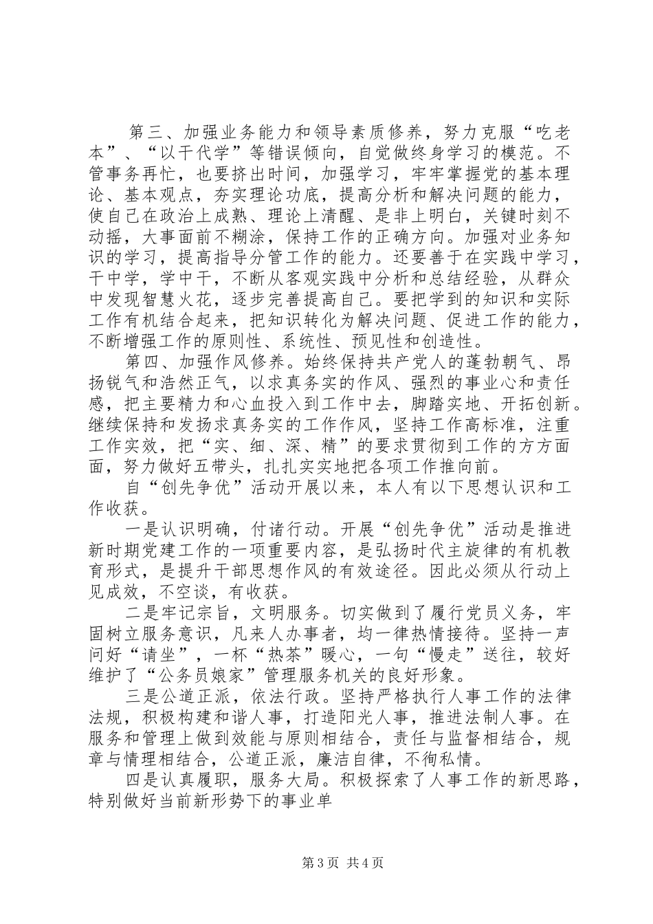 创新争优学习心得_1_第3页
