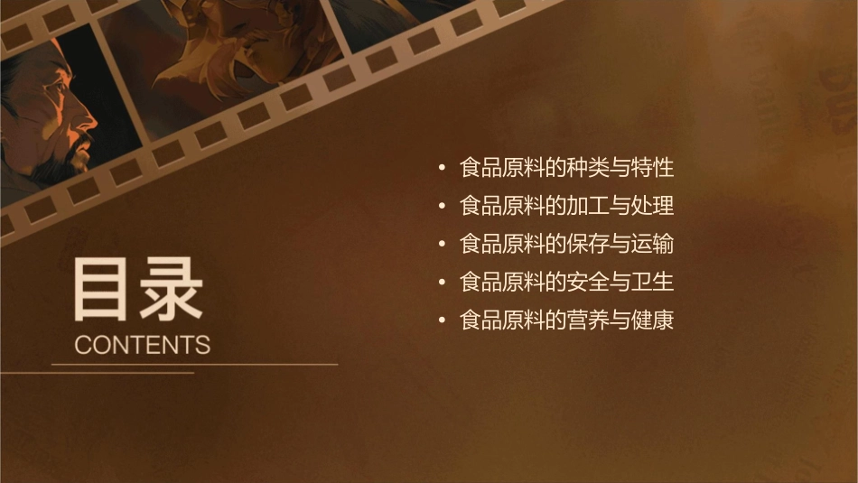 食品原料学九课件_第2页