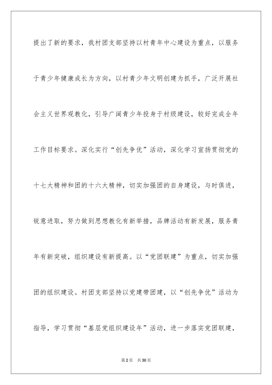 2024团支部工作计划_8_第2页