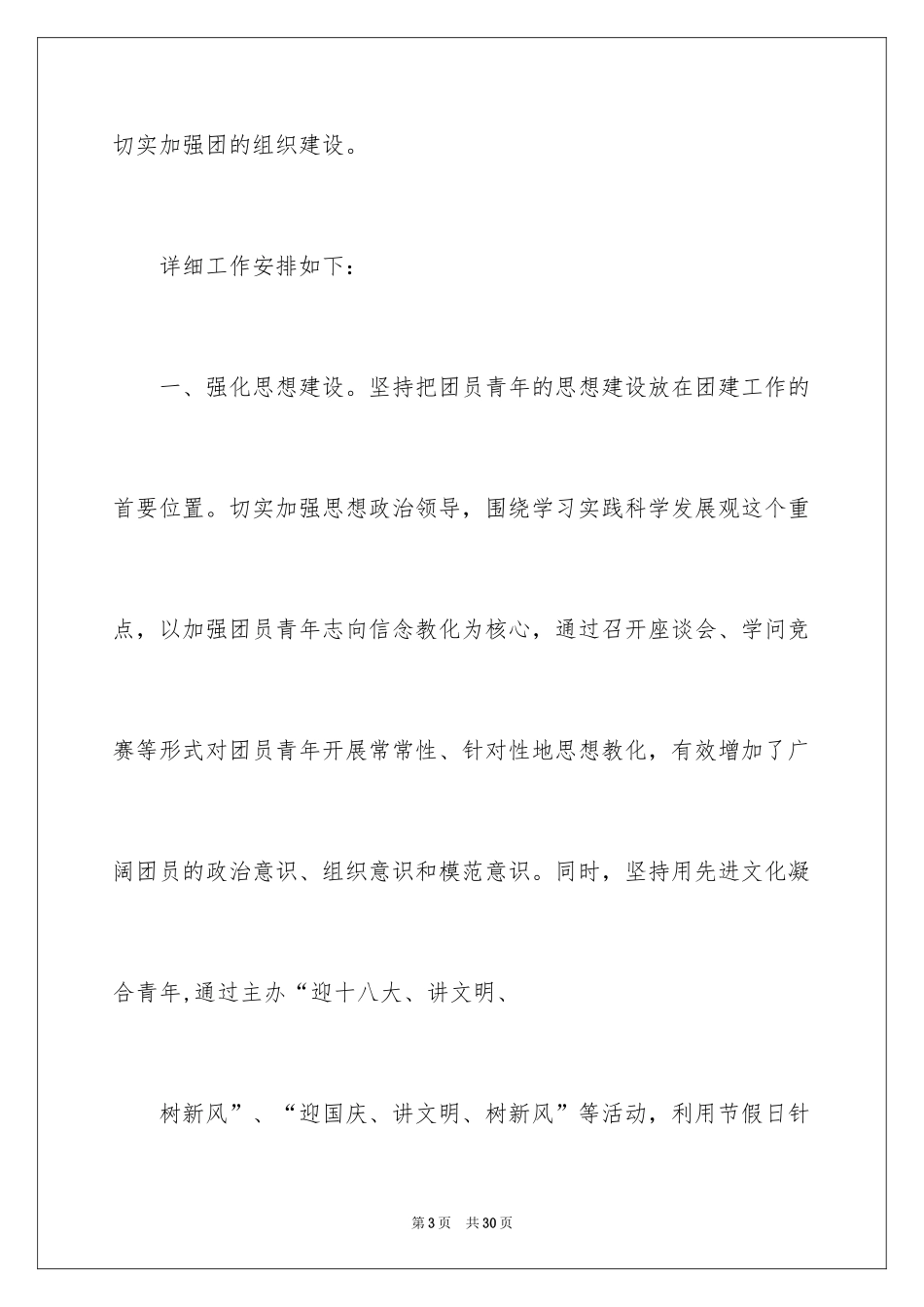2024团支部工作计划_8_第3页
