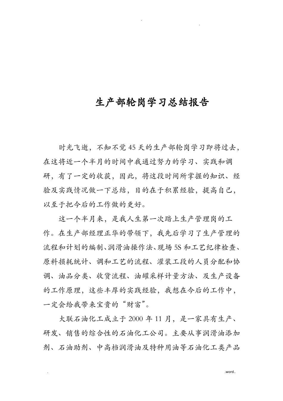 生产部轮岗学习总结_第2页