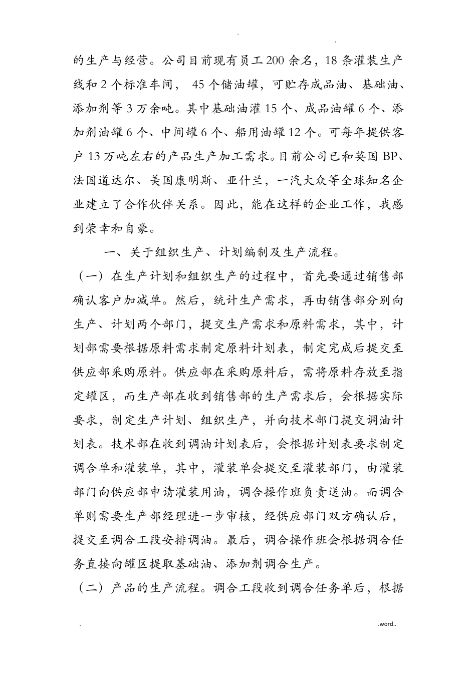 生产部轮岗学习总结_第3页