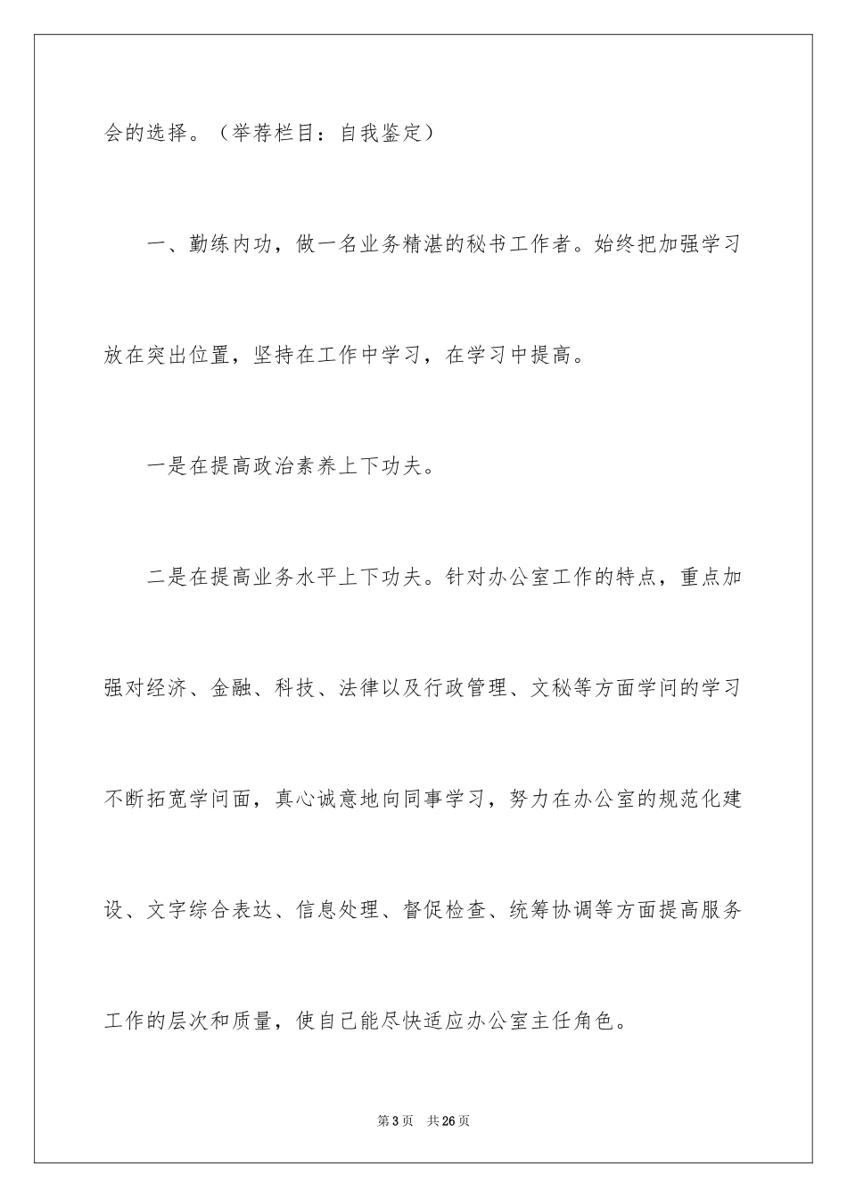 2024办公室主任就职演讲稿_63_第3页