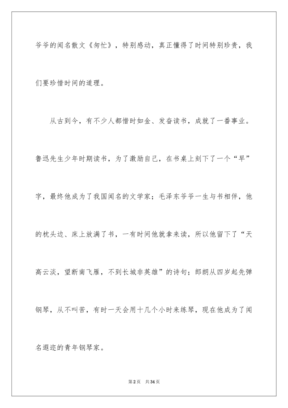 2024匆匆读后感_11_第2页