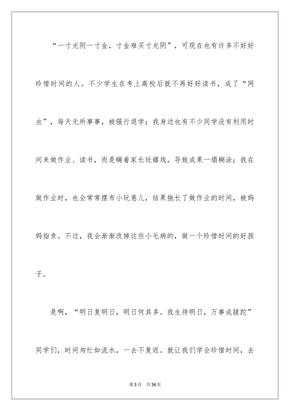 2024匆匆读后感_11_第3页