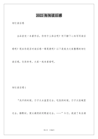 2024匆匆读后感_11