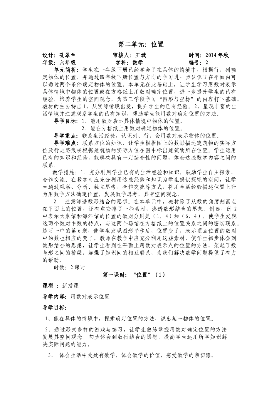 六数第二单元导学案_第1页