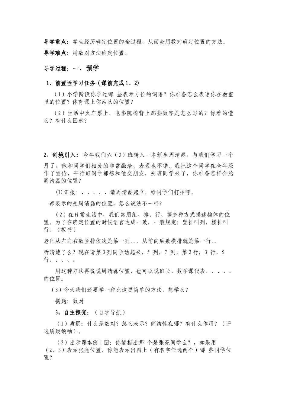 六数第二单元导学案_第2页