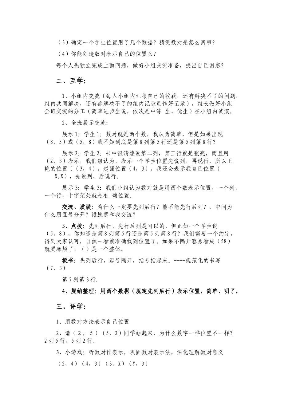 六数第二单元导学案_第3页