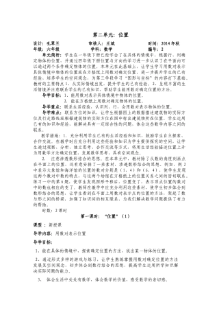 六数第二单元导学案