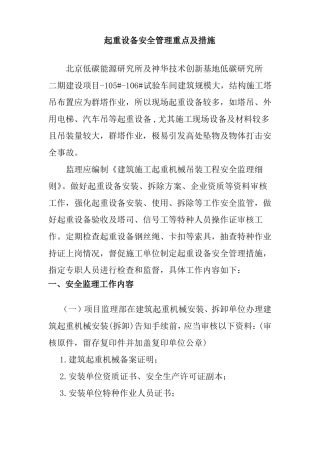 起重设备安全管理重点及措施