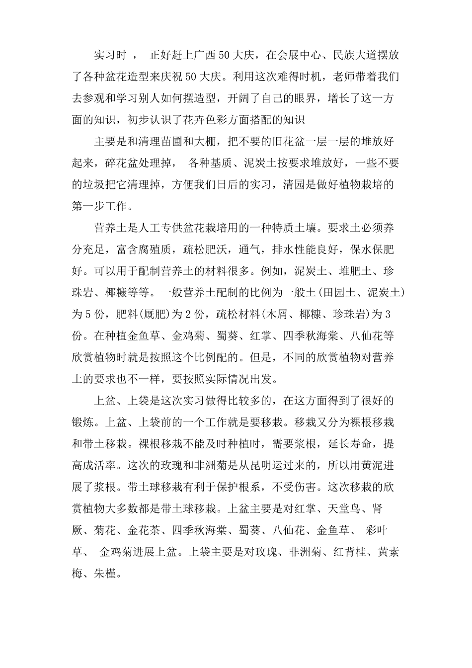 园林专业实习报告合集七篇_第3页
