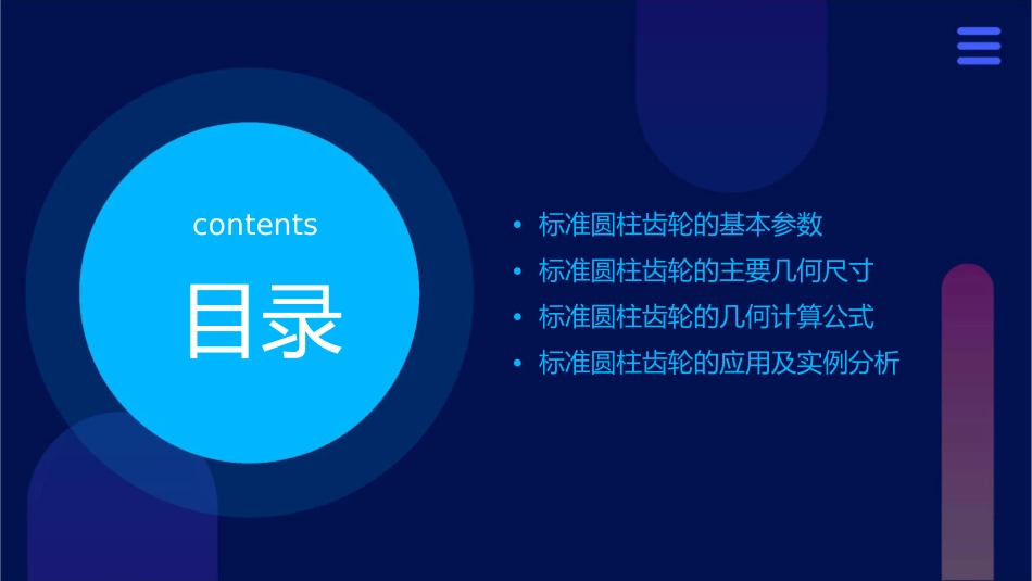 标准圆柱齿轮参数及其几何计算课件_第2页