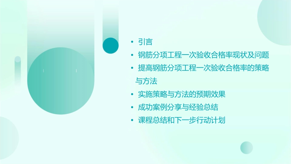 未来项目部提高钢筋分项工程一次验收合格率课件_第2页