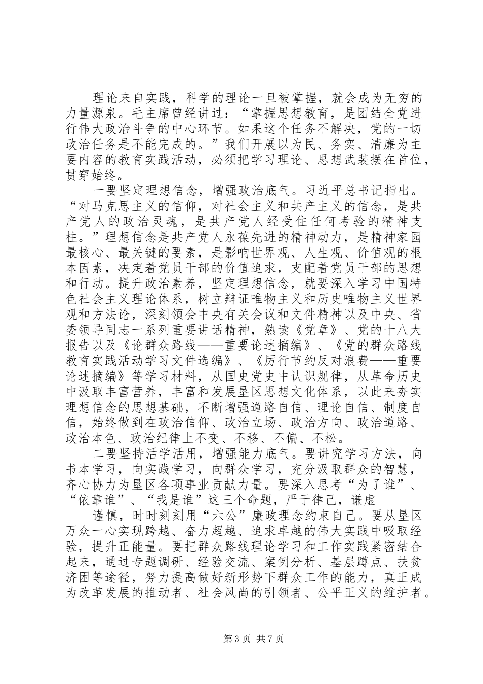 做好工会工作,践行群众路线(心得体会)_第3页