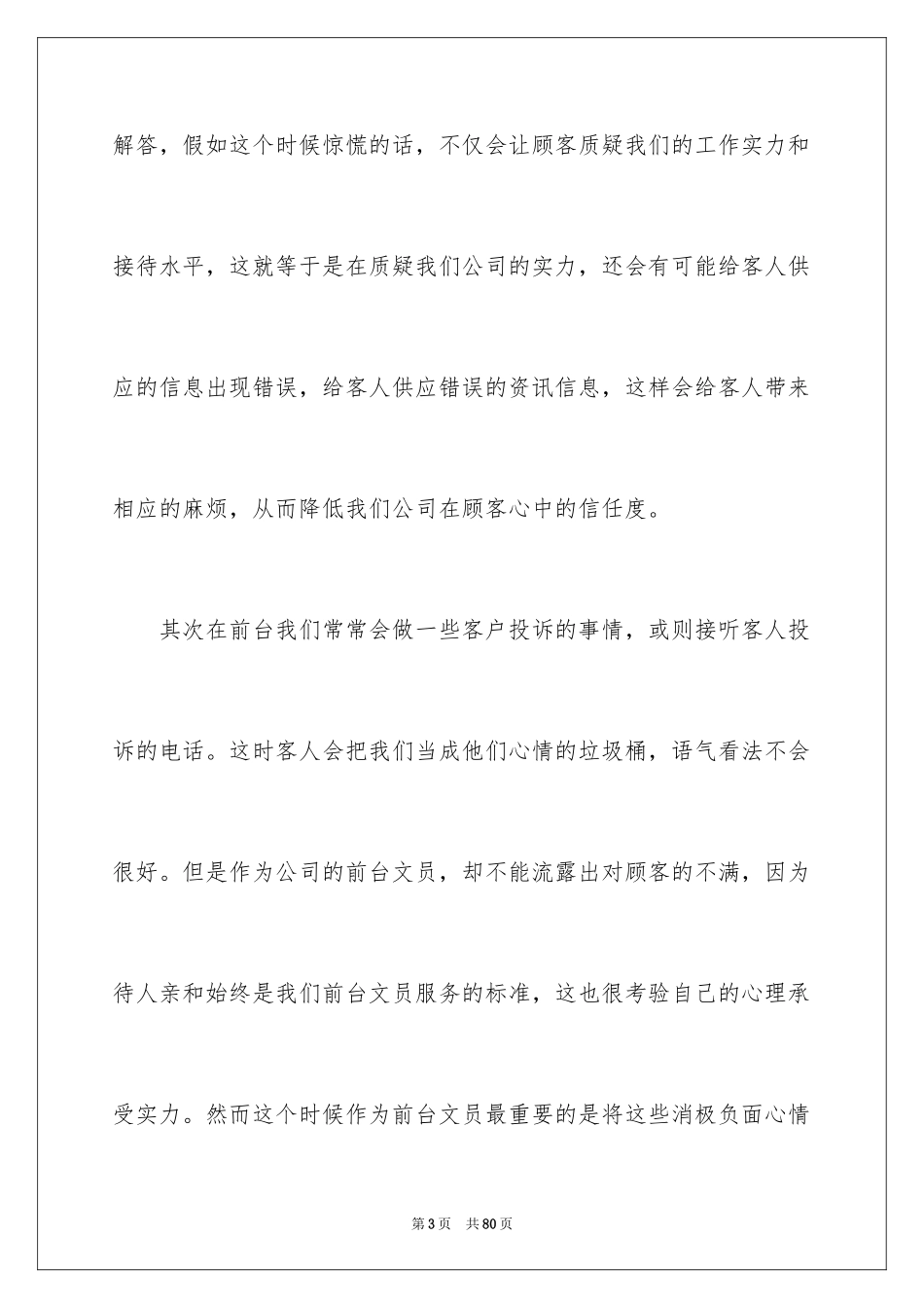 2024前台试用期工作总结_7_第3页