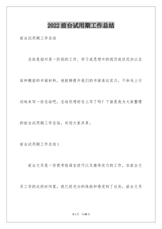 2024前台试用期工作总结_7