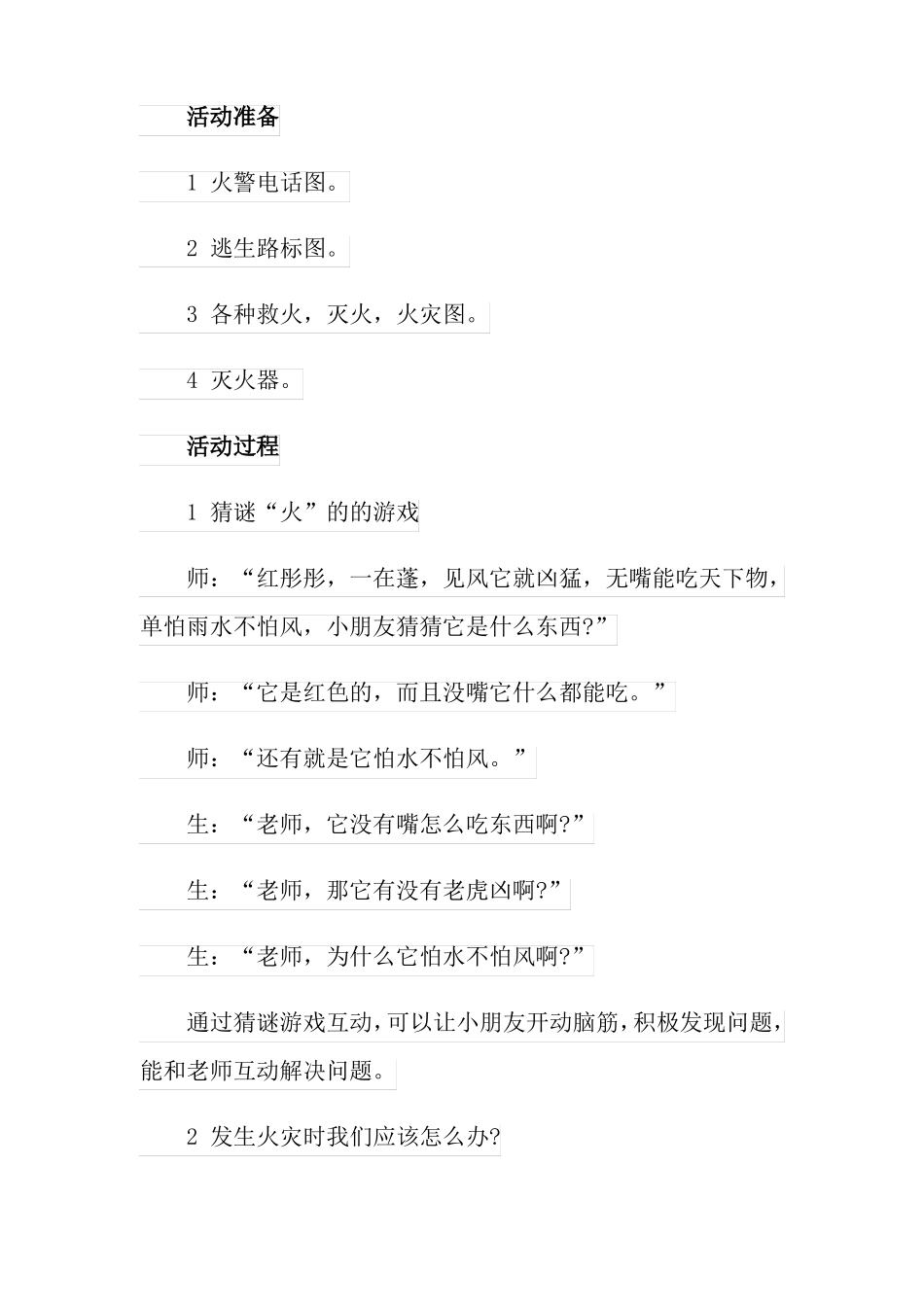 2022年保护自己大班安全教案_第2页