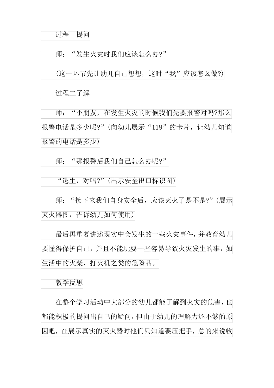 2022年保护自己大班安全教案_第3页