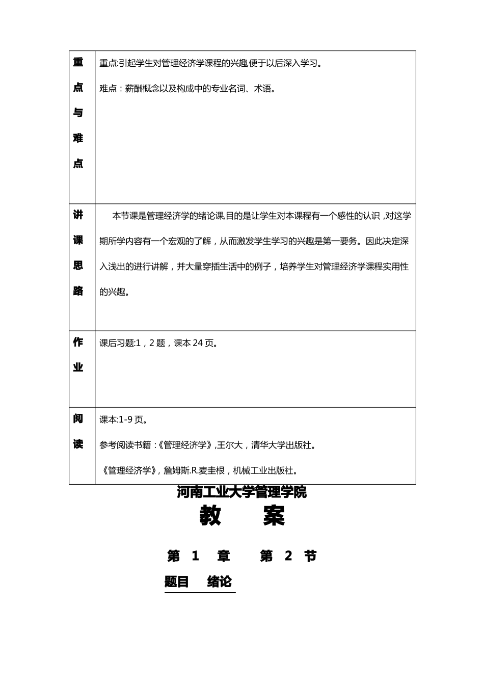 管理经济学教案63122_第2页