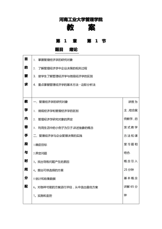 管理经济学教案63122